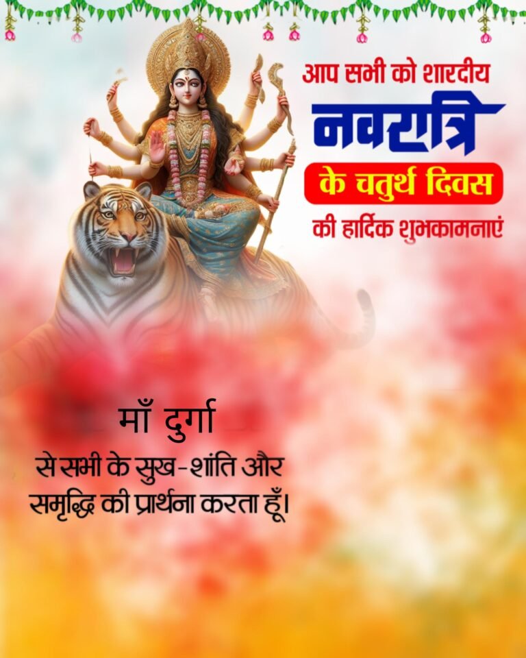 4th Day Navratri Banner Background plp Poster