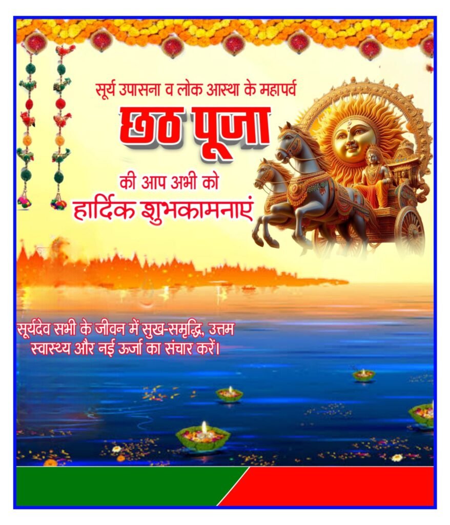 Chhath Puja Poster 2024 Full HD Plp background